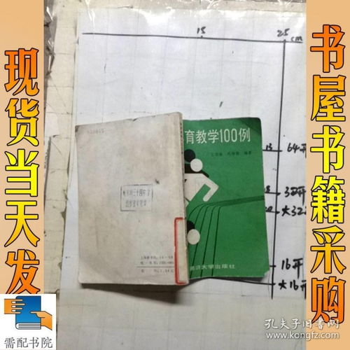 体育教学随笔100篇