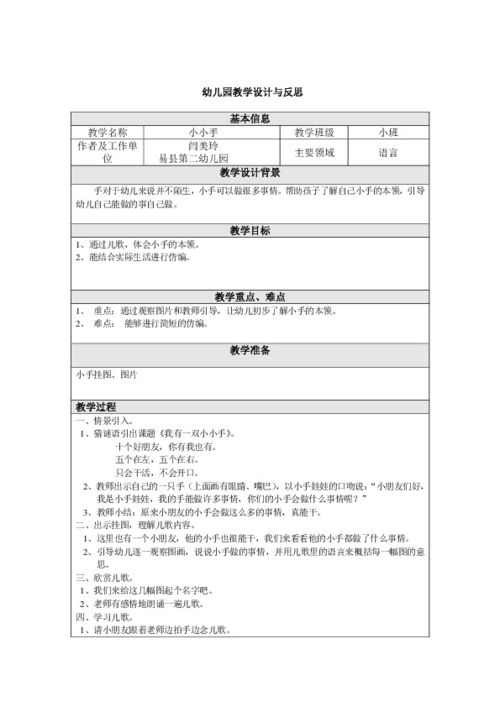 教学活动方案设计模板