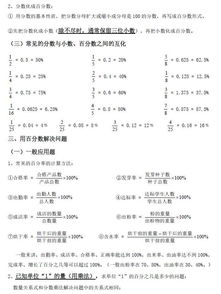 1到6年级数学所有知识整理