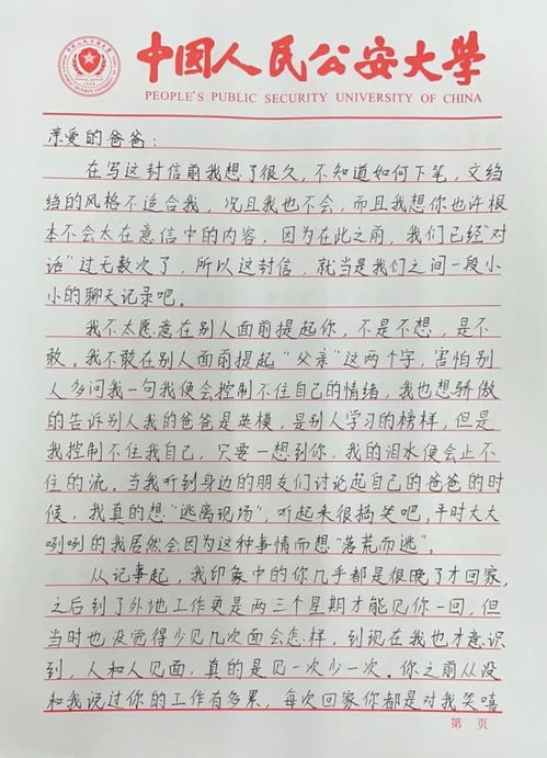 给爸爸的一封信400字父亲节