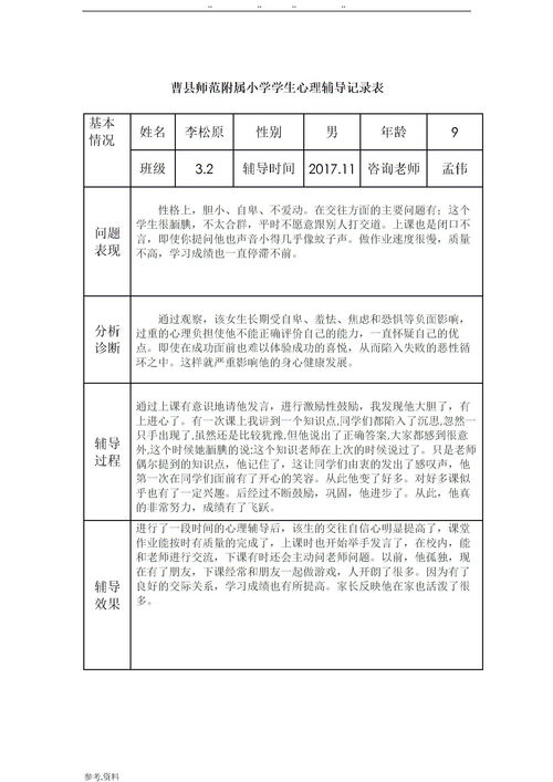 心理辅导记录表内容