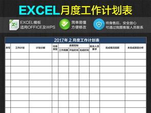 个人月度工作计划