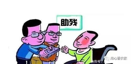 残疾人补贴标准