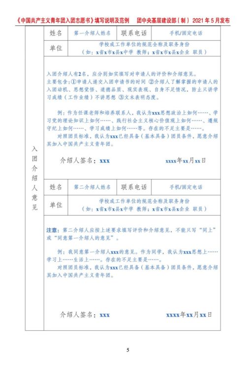 入团志愿书2022最新版