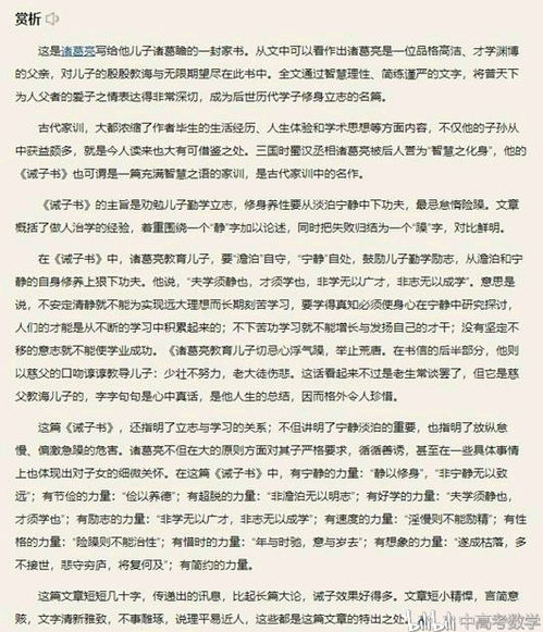 文言文诫子书翻译