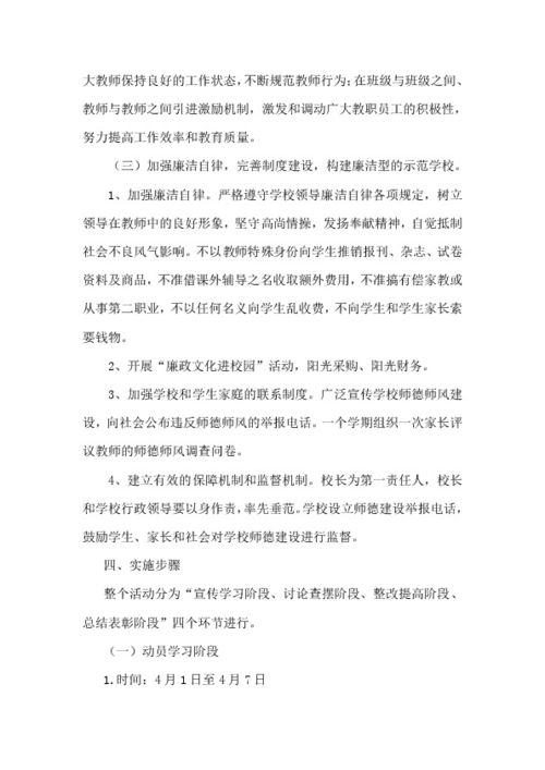 学校师德师风建设实施方案