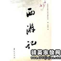 西游记阅读感想20字