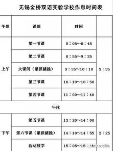 小学生每天时间规划表