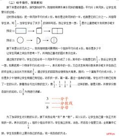 分数的初步认识说课稿