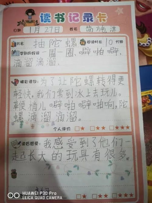 小学二年级读书卡