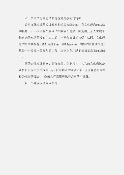 对公司企业文化建设的意见和建议