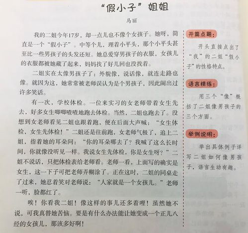 身边有特点的人作文300字三年级