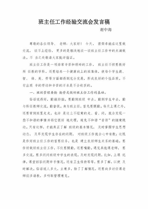 班主任经验分享发言稿