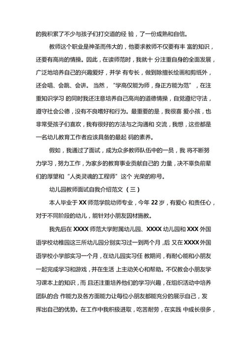 教师面试自我介绍