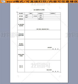 小班幼儿园家访记录表