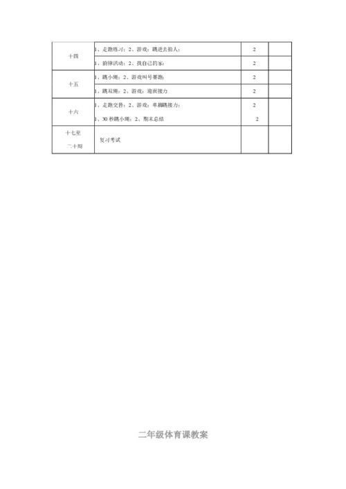 二年级体育教案