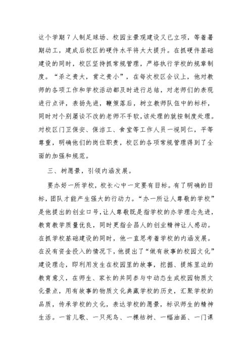 师德师风先进个人的事迹材料