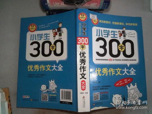 三年级作文300字优秀作文题目