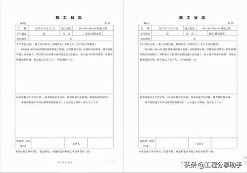 施工日志写好的样本