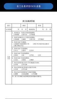 员工考核自我评价