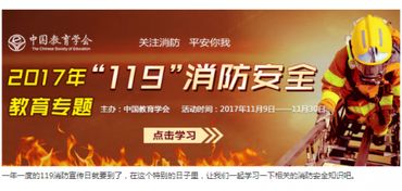 2022年消防119安全教育专题