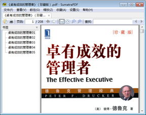 卓有成效的管理者电子书免费