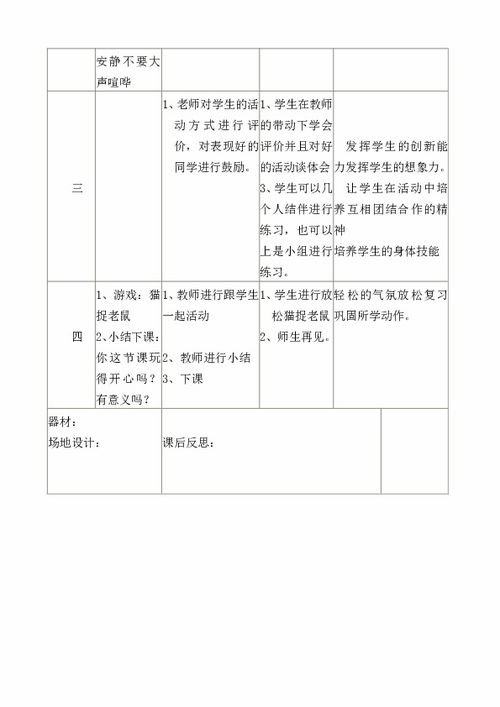 队列训练教学法示教作业教案