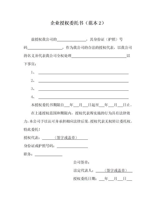 公司授权委托书模板