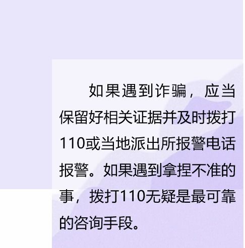 防诈骗的经典句子