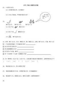 小学二年级数学应用题