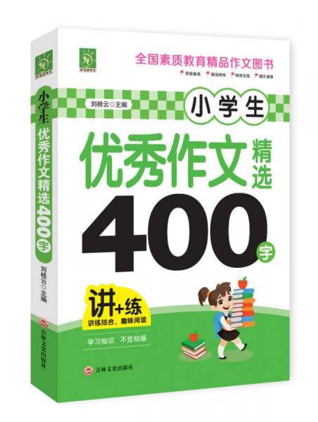 有特点的人400字优秀作文