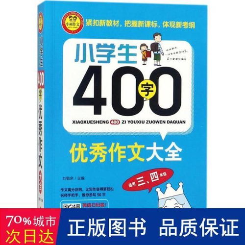 优秀作文大全400