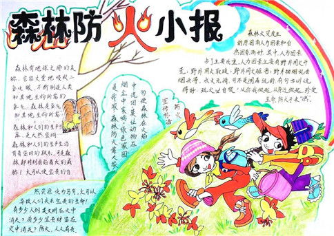 森林防火作文500字小学生