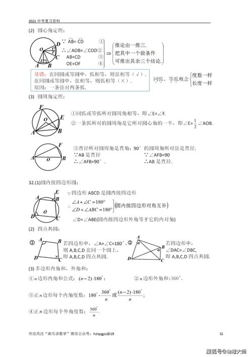 初中数学笔记整理大全