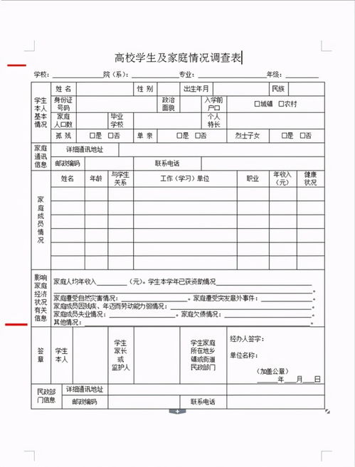 受访学生家庭基本情况模板