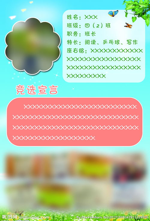 竞选宣言20字左右励志