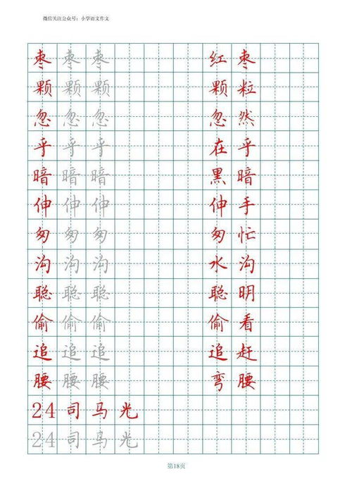 三年级二百字作文