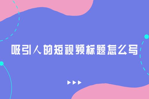 安全的标题新颖吸引人