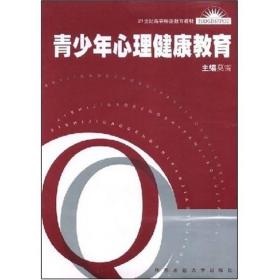 2022青少年心理健康教育