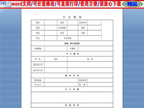 大学生简历表格个人简历