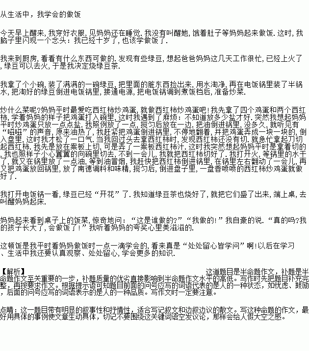 写一篇以真诚为话题的作文