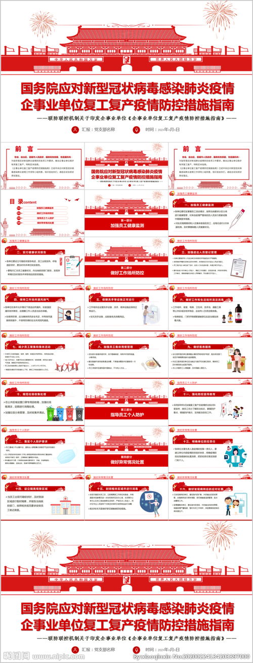 复工返岗人员疫情防控工作实施方案