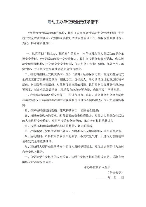 承诺书模板个人承担责任