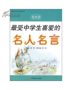 爱与责任的名言名句