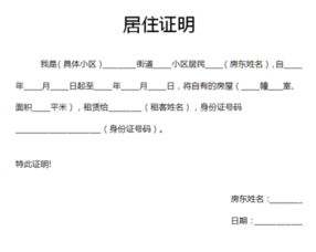 房东写租房证明样本图片