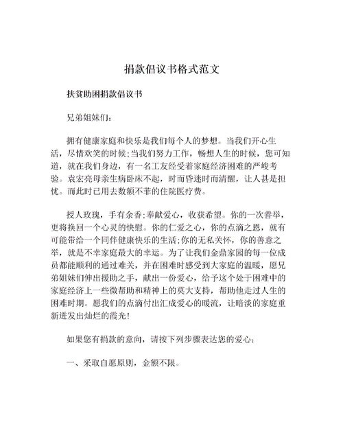 倡议书格式范文