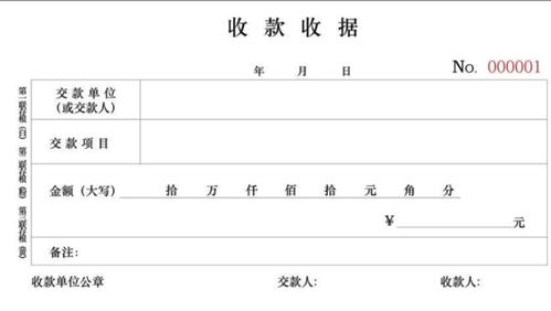 收据的正确写法