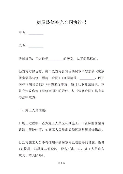 修房子合同协议怎么写(建房协议书范本)