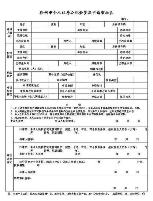 公积金贷款有合同吗(住房公积金贷款有合同的吗)