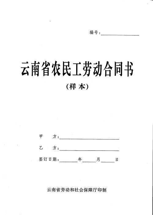 农民工合同协议怎么写(农民工与老板的协议书怎么写)